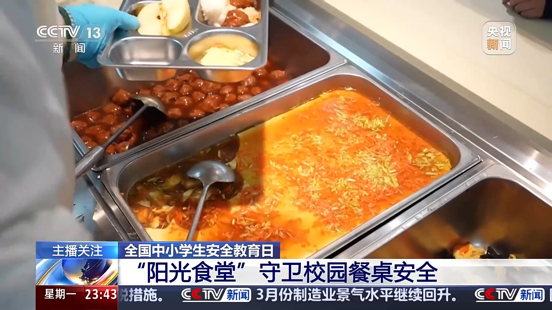 防止校园欺凌……多地学校有了新帮手麻将胡了2试玩网站守卫餐桌安全、(图10)