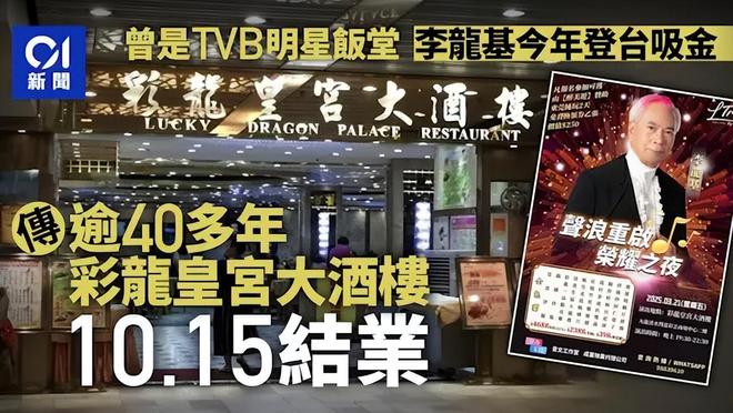 5年香港老店撑不住曾是TVB明星餐厅麻将胡了2模拟器亏损、关店!又一4(图25) 5年香港老店撑不住曾是TVB明星餐厅麻将胡了2模拟器亏损、关店!又一4(图25)