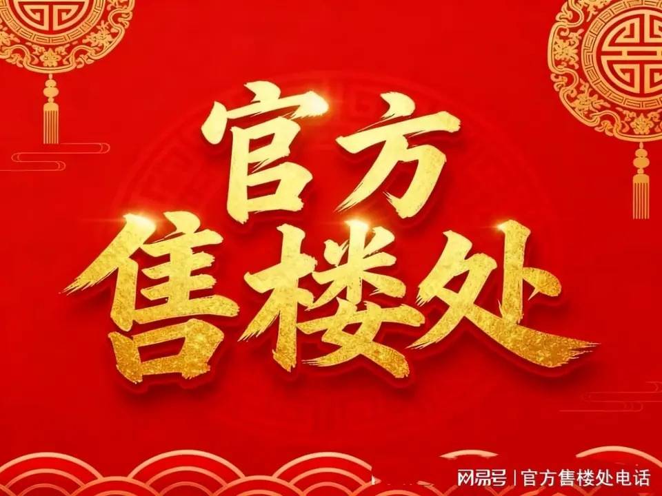 发青云上销售中心 - 环境户型价格地址楼盘详情配套电话交房时间PG麻将胡了试玩平台建发联发青云上(售楼处地址)  - 建发联(图22)