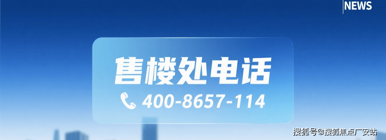 中心电话 - 环境户型价格地址楼盘详情配套电话交房时间配套交房时间麻将胡了试玩网站免费翡雲悦府 (售楼处) 首页 - 翡雲悦府售楼(图5)