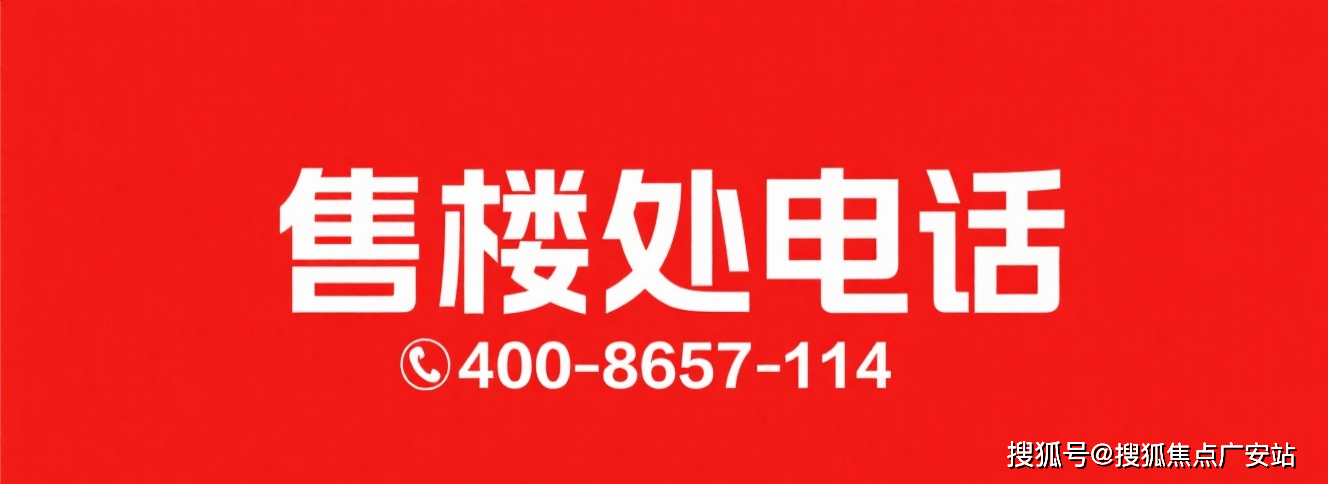 中心电话 - 环境户型价格地址楼盘详情配套电话交房时间配套交房时间麻将胡了试玩网站免费翡雲悦府 (售楼处) 首页 - 翡雲悦府售楼(图14)